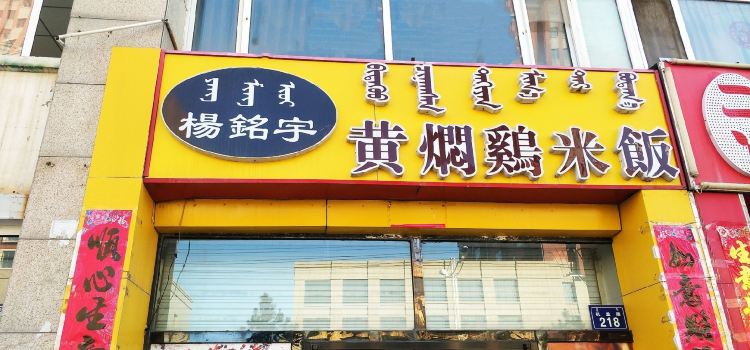 Yangmingyu Braised chicken steamed sice (erzhongbeice)