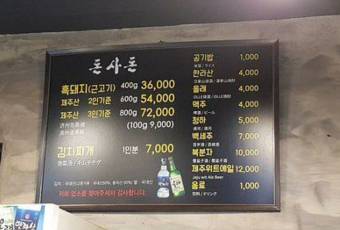 돈사돈 본점 여행 사진