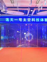 "Tiantian One" Space Science and Technology Experience Hall