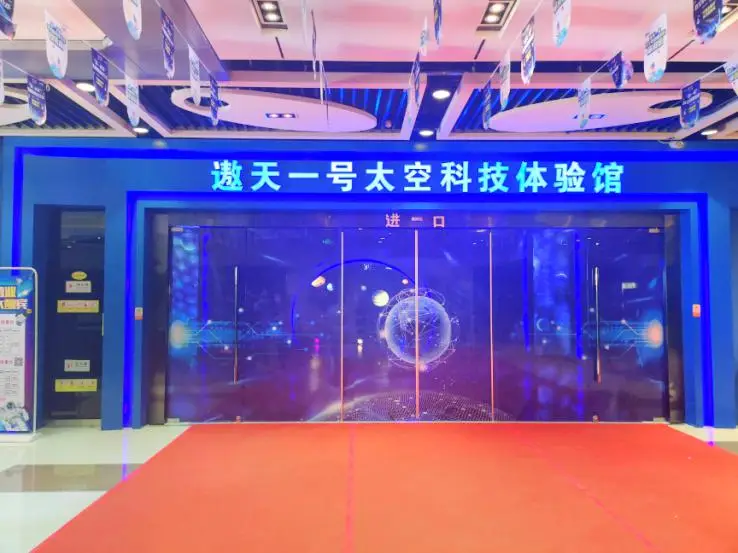 "Tiantian One" Space Science and Technology Experience Hall