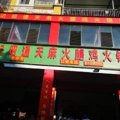 Yaojizhaotongtianmahuotui Chicken Hot Pot City (menghai) User Photo