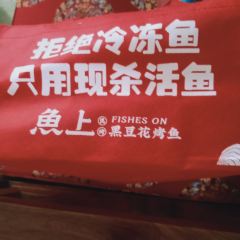 鱼上·黑豆花烤鱼(万象城店) User Photo