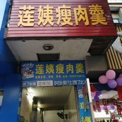 LIAN YI SHOU ROU GENG 여행 사진
