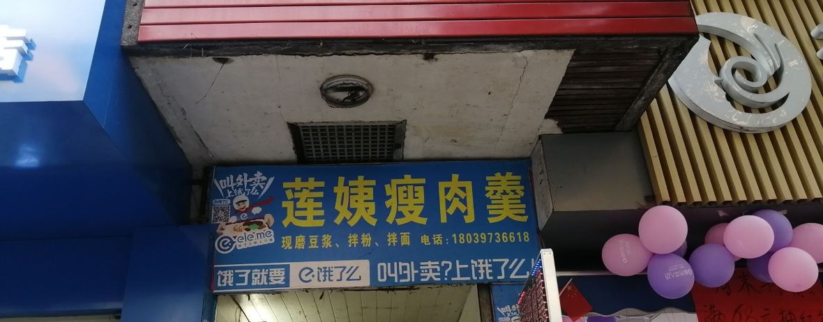 LIAN YI SHOU ROU GENG