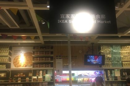 IKEA Restaurant & Cafe