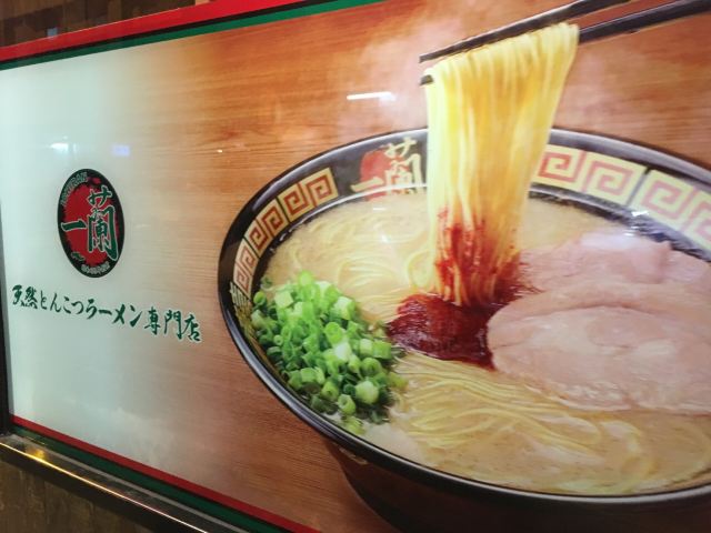 Ichiran Ramen