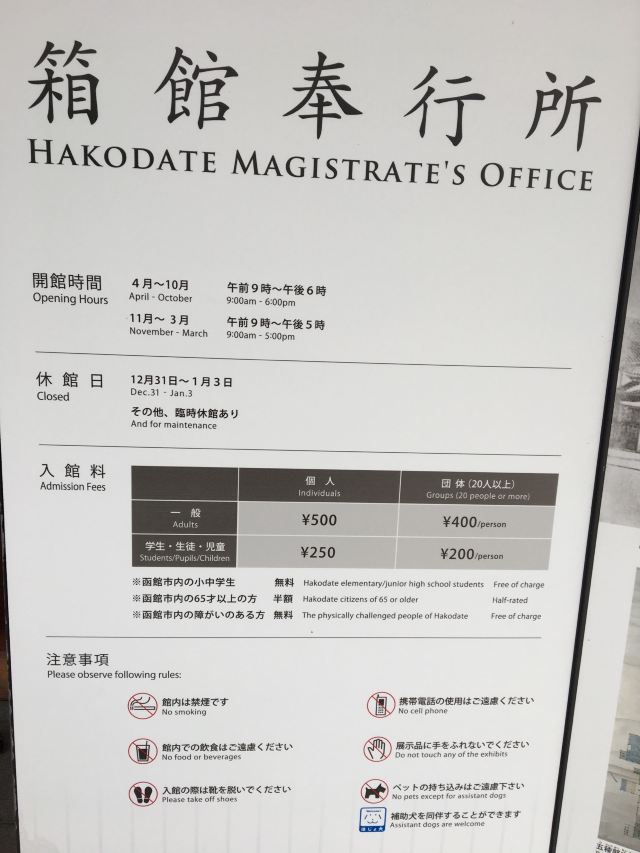 箱館奉行所