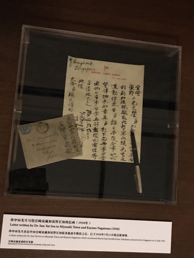 선 얏 센 난양 기념관