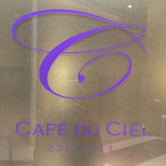 Cafe du ciel張用戶圖片