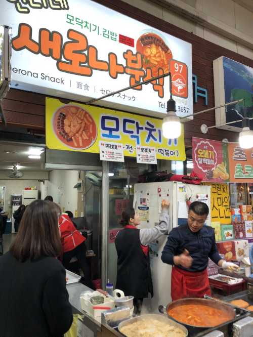 새로나분식