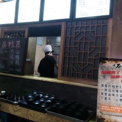 七石缸磨糍(银泰店) User Photo