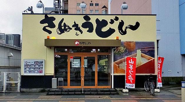 Merikenya Takamatsu Ekimae