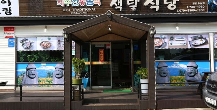 Saekdal Sikdang