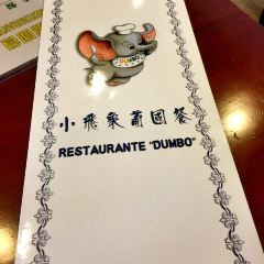 小飛象葡國餐用戶圖片
