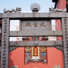 HuoGongDian (PoZiJie Main Branch) User Photo