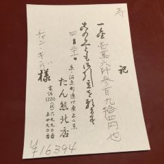 Kikunoi Roan User Photo