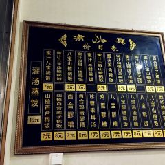 志亮灌湯蒸餃·清真（廟後街店）張用戶圖片