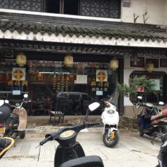 同得兴 Since·1995 传统苏式面馆(嘉馀坊店) User Photo