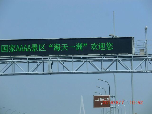 항저우만 대교
