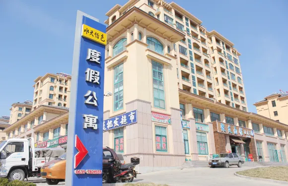 榮成水天怡色度假公寓