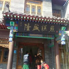 Qingzhenlongshenggaodian (yunmenshan) 여행 사진