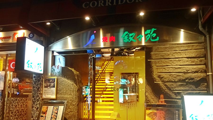 Jojoen Ginza Corridor Branch