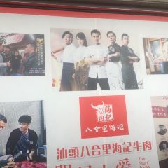 八合里牛肉火锅(扬名店) User Photo
