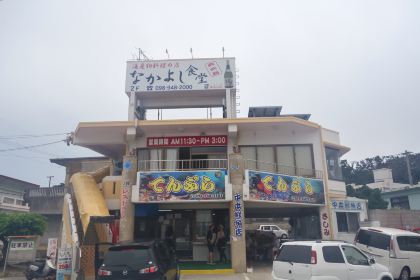 Nakamoto Sengyo Tempura