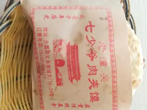轩记老潼关肉夹馍(西库道店)