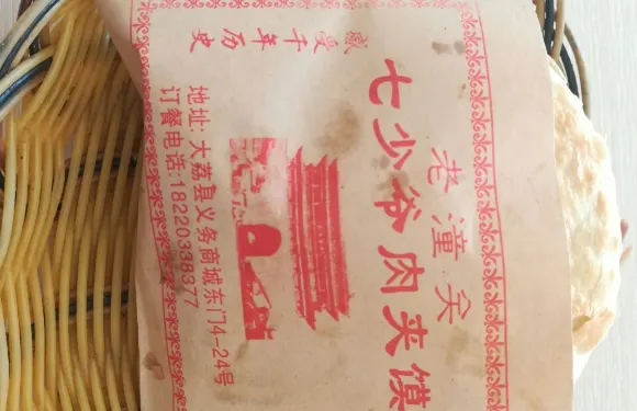 老潼關肉夾饃