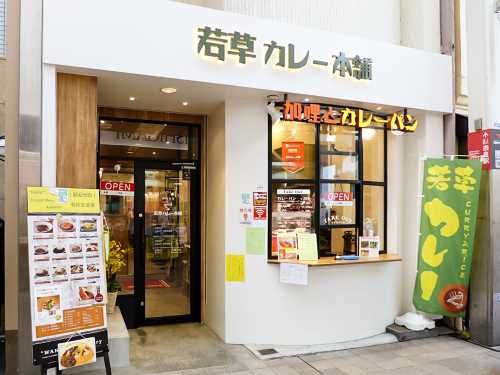 Wakakusa Curry