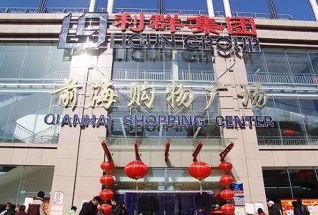 Qianhai Shopping Plaza