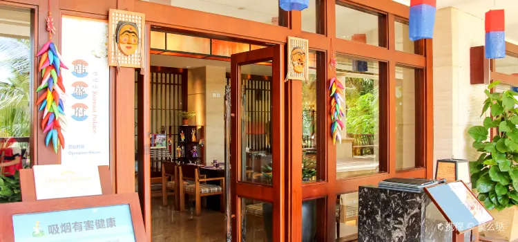 B837 Korean Restaurant( Howard Johnson Resort Sanya Bay)