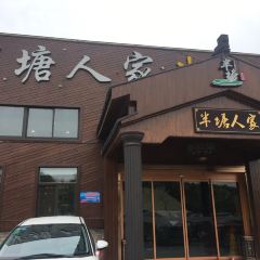 Ban tang ren jia restaurant 여행 사진