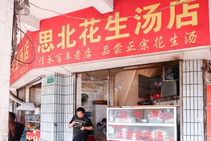 Si Bei Hua Sheng Tang