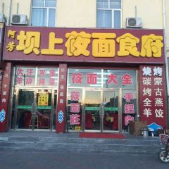 Afangbashang Restaurant (zhangbei'er) User Photo