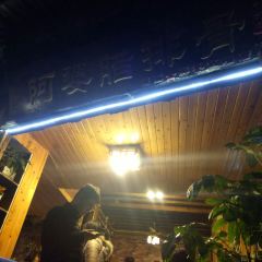阿婆腊排骨火锅(旗舰店) User Photo