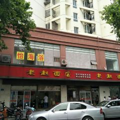 老赵面店(大西路店) User Photo