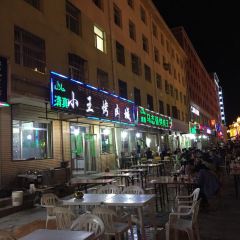 小王烤肉城·老字号 ảnh của người dùng