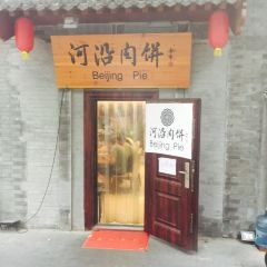 河沿肉餅Beijing Pie（錫拉衚衕店）張用戶圖片