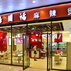 杨国福麻辣烫(北山店) User Photo