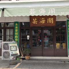 Yun hai ge Restaurant (shajiabangjingquchukou) User Photo