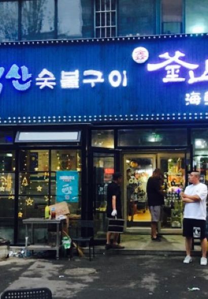 Xin Fu Mountain Seafood Barbecue (Main Branch)