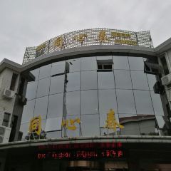 同心春（富寧街店）張用戶圖片