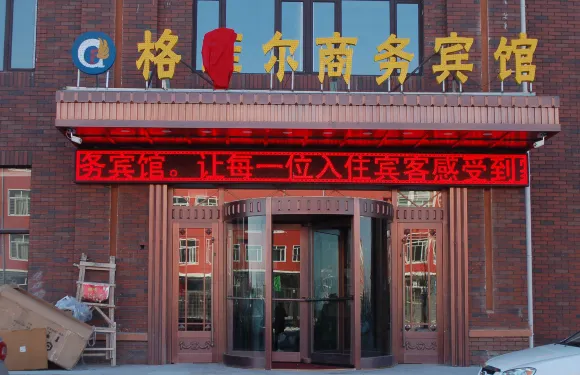 扶余格菲爾商務賓館