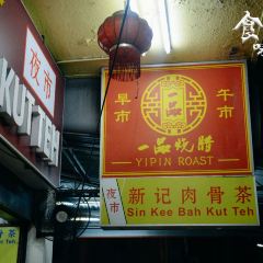 Sin Kee Bah Kut Teh Restaurant User Photo