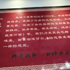 十里香·洪洞菜(龙泉家园店) 여행 사진