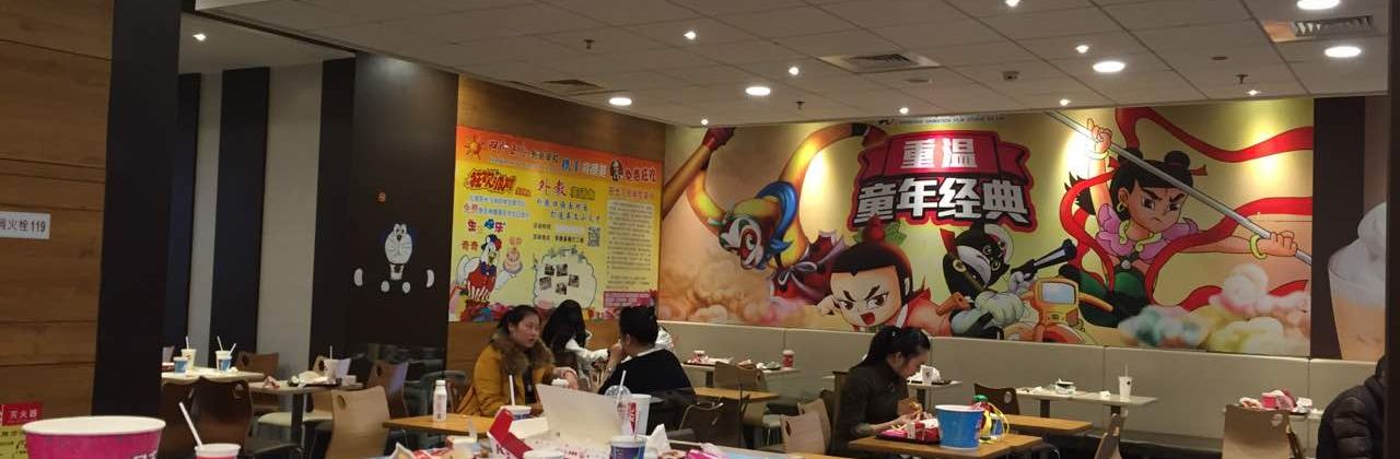 肯德基(名山店)