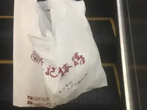 廖記棒棒雞(陆城店)