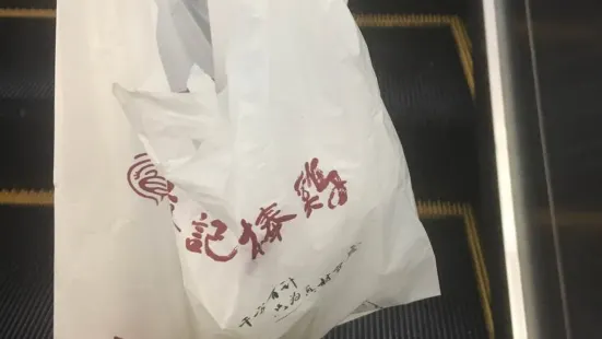 廖記棒棒雞(陆城店)